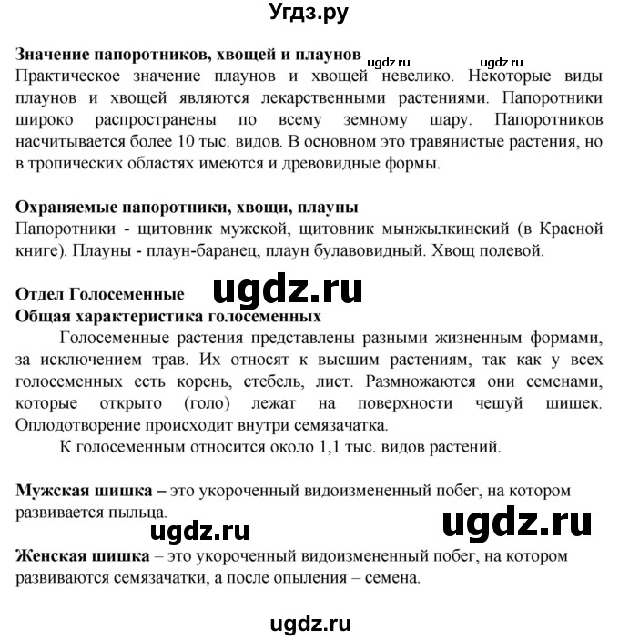 ГДЗ (Решебник) по биологии 6 класс (рабочая тетрадь) Бодрова Н.Ф. / страница / 50