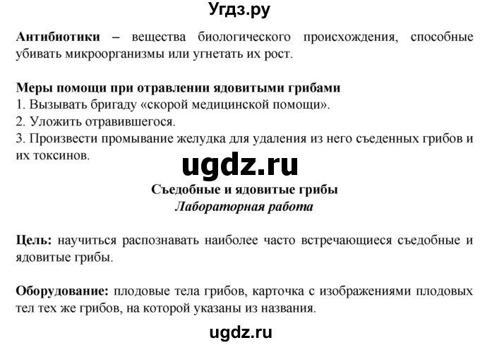 ГДЗ (Решебник) по биологии 6 класс (рабочая тетрадь) Бодрова Н.Ф. / страница / 63