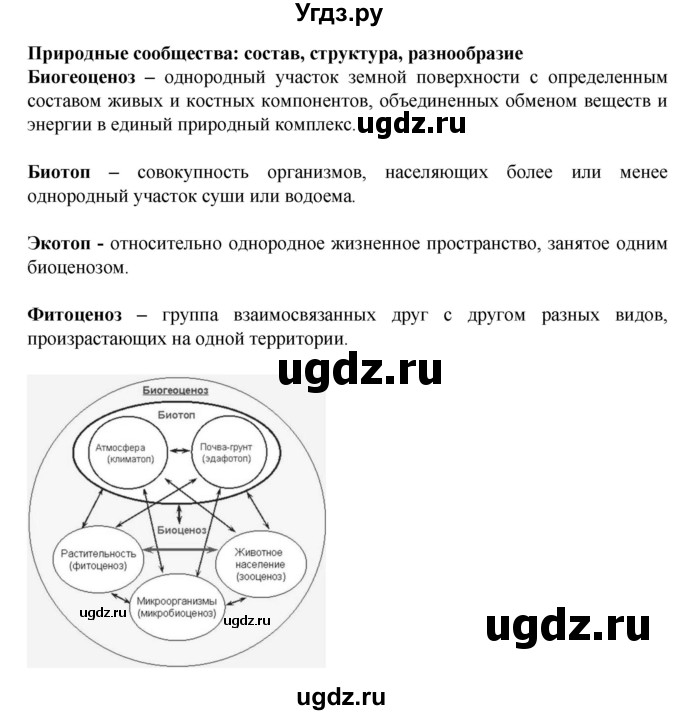 ГДЗ (Решебник) по биологии 6 класс (рабочая тетрадь) Бодрова Н.Ф. / страница / 70