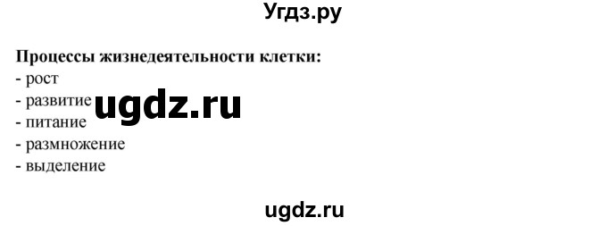 ГДЗ (Решебник) по биологии 6 класс (рабочая тетрадь) Бодрова Н.Ф. / страница / 9(продолжение 2)