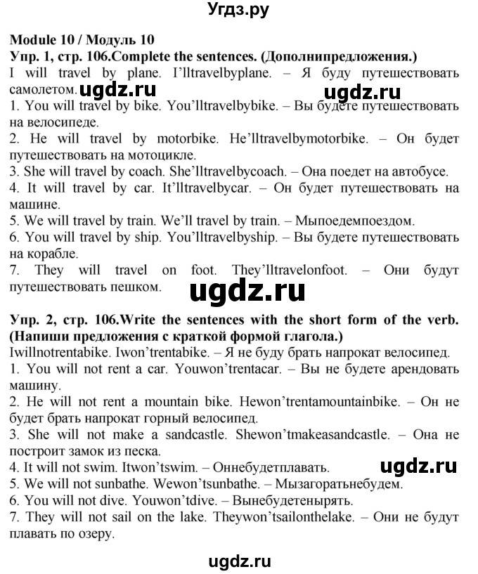 ГДЗ (Решебник) по английскому языку 5 класс (грамматический тренажёр Spotlight) Тимофеева С.Л. / страница / 106