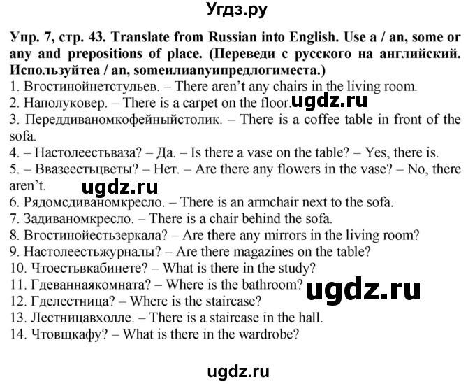 ГДЗ (Решебник) по английскому языку 5 класс (грамматический тренажёр Spotlight) Тимофеева С.Л. / страница / 43