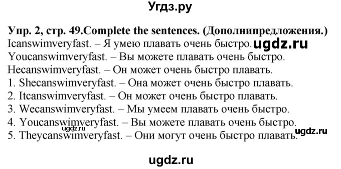 ГДЗ (Решебник) по английскому языку 5 класс (грамматический тренажёр Spotlight) Тимофеева С.Л. / страница / 49