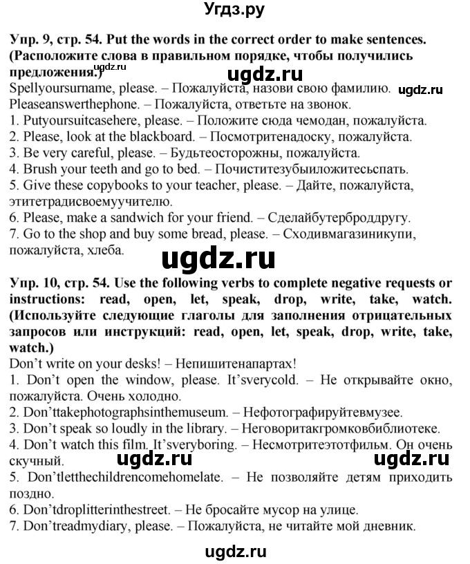 ГДЗ (Решебник) по английскому языку 5 класс (грамматический тренажёр Spotlight) Тимофеева С.Л. / страница / 54