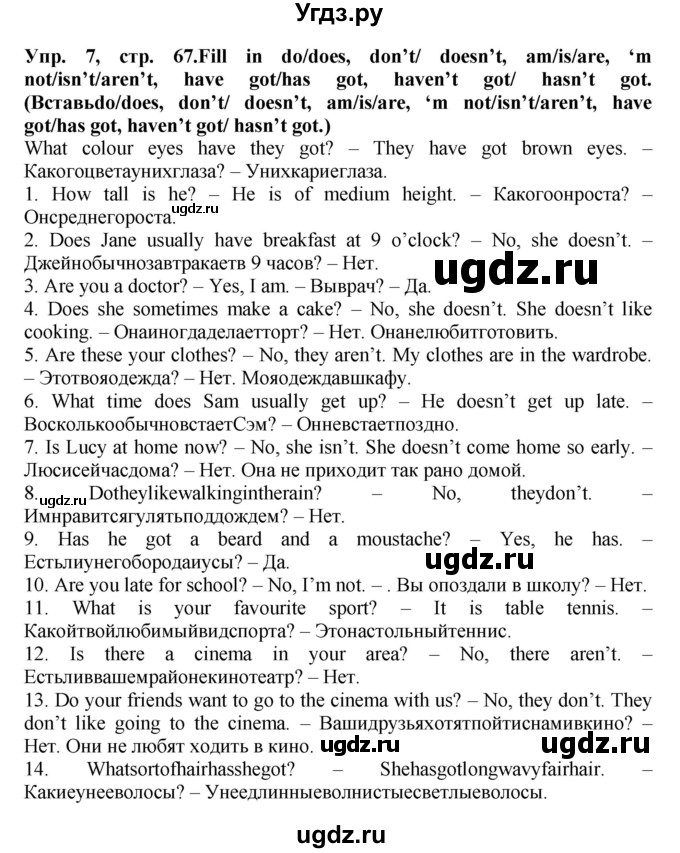 ГДЗ (Решебник) по английскому языку 5 класс (грамматический тренажёр Spotlight) Тимофеева С.Л. / страница / 67