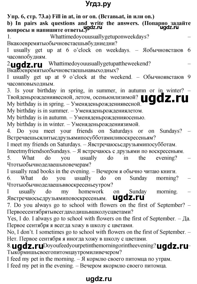 ГДЗ (Решебник) по английскому языку 5 класс (грамматический тренажёр Spotlight) Тимофеева С.Л. / страница / 73