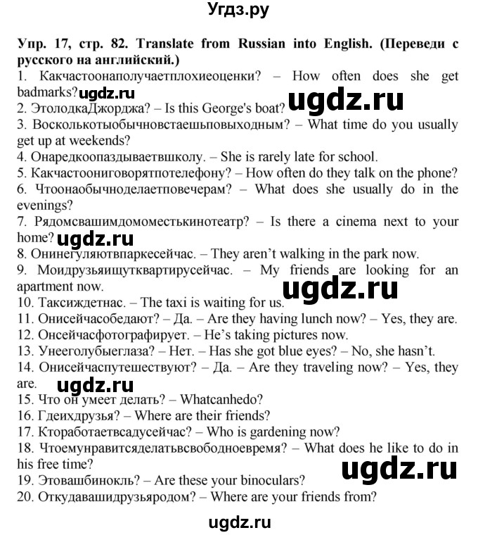 ГДЗ (Решебник) по английскому языку 5 класс (грамматический тренажёр Spotlight) Тимофеева С.Л. / страница / 82