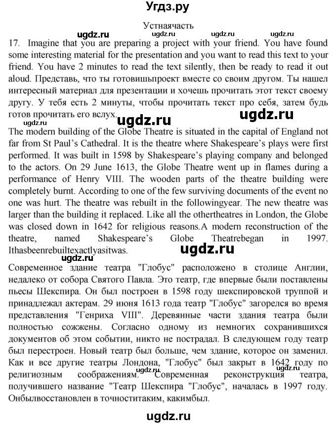 ГДЗ (Решебник) по английскому языку 8 класс (подготовка к Всероссийским проверочным работам Rainbow) Афанасьева О.В. / страница / 13