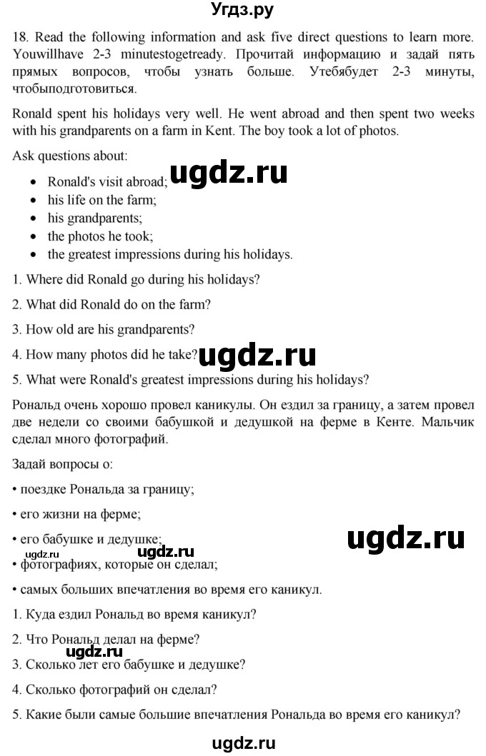 ГДЗ (Решебник) по английскому языку 8 класс (подготовка к Всероссийским проверочным работам Rainbow) Афанасьева О.В. / страница / 13(продолжение 2)