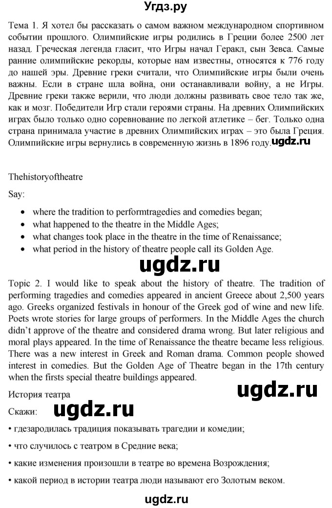 ГДЗ (Решебник) по английскому языку 8 класс (подготовка к Всероссийским проверочным работам Rainbow) Афанасьева О.В. / страница / 13(продолжение 4)