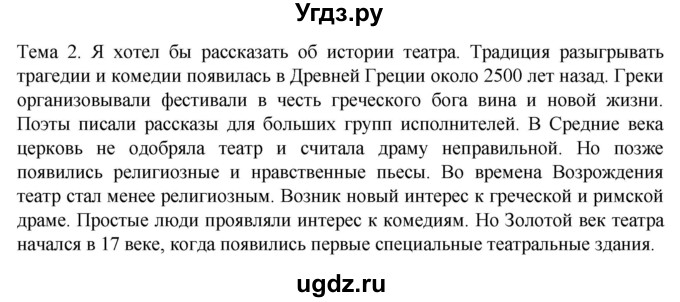 ГДЗ (Решебник) по английскому языку 8 класс (подготовка к Всероссийским проверочным работам Rainbow) Афанасьева О.В. / страница / 13(продолжение 5)