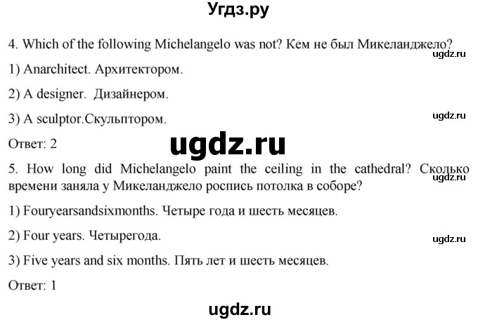 ГДЗ (Решебник) по английскому языку 8 класс (подготовка к Всероссийским проверочным работам Rainbow) Афанасьева О.В. / страница / 14(продолжение 2)