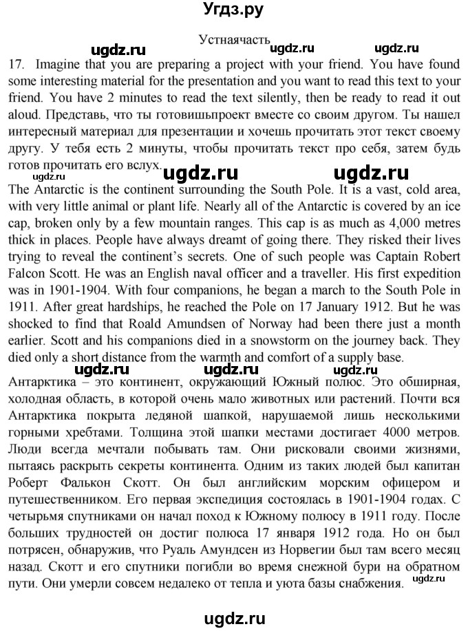 ГДЗ (Решебник) по английскому языку 8 класс (подготовка к Всероссийским проверочным работам Rainbow) Афанасьева О.В. / страница / 17