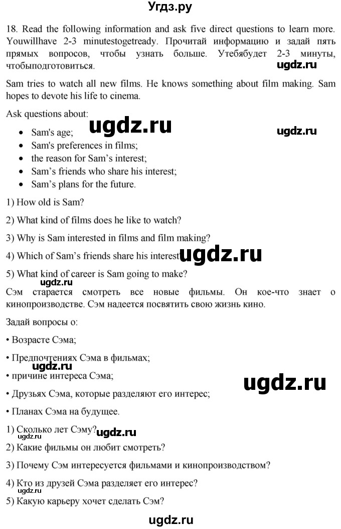 ГДЗ (Решебник) по английскому языку 8 класс (подготовка к Всероссийским проверочным работам Rainbow) Афанасьева О.В. / страница / 17(продолжение 2)