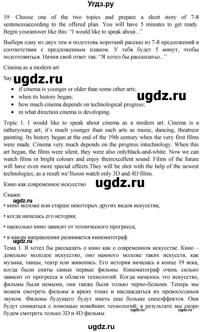 ГДЗ (Решебник) по английскому языку 8 класс (подготовка к Всероссийским проверочным работам Rainbow) Афанасьева О.В. / страница / 17(продолжение 3)