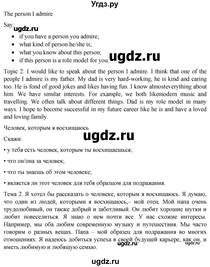 ГДЗ (Решебник) по английскому языку 8 класс (подготовка к Всероссийским проверочным работам Rainbow) Афанасьева О.В. / страница / 17(продолжение 4)