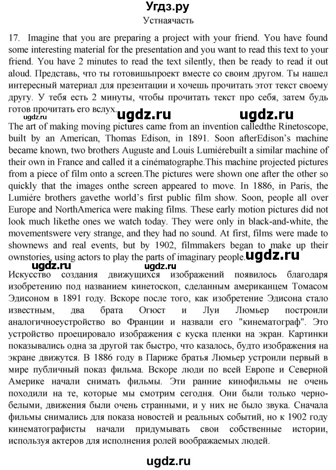 ГДЗ (Решебник) по английскому языку 8 класс (подготовка к Всероссийским проверочным работам Rainbow) Афанасьева О.В. / страница / 21