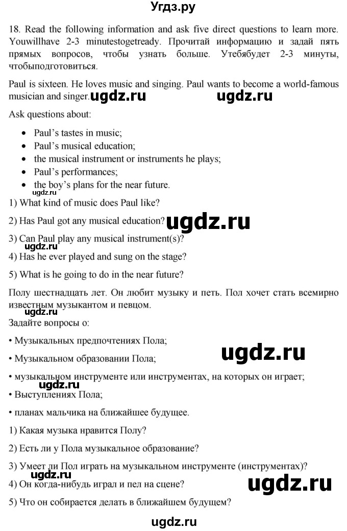 ГДЗ (Решебник) по английскому языку 8 класс (подготовка к Всероссийским проверочным работам Rainbow) Афанасьева О.В. / страница / 21(продолжение 2)