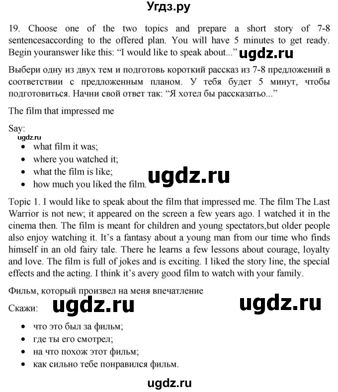 ГДЗ (Решебник) по английскому языку 8 класс (подготовка к Всероссийским проверочным работам Rainbow) Афанасьева О.В. / страница / 21(продолжение 3)