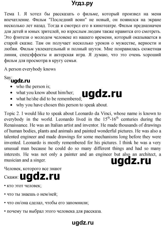 ГДЗ (Решебник) по английскому языку 8 класс (подготовка к Всероссийским проверочным работам Rainbow) Афанасьева О.В. / страница / 21(продолжение 4)