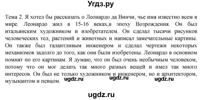 ГДЗ (Решебник) по английскому языку 8 класс (подготовка к Всероссийским проверочным работам Rainbow) Афанасьева О.В. / страница / 21(продолжение 5)