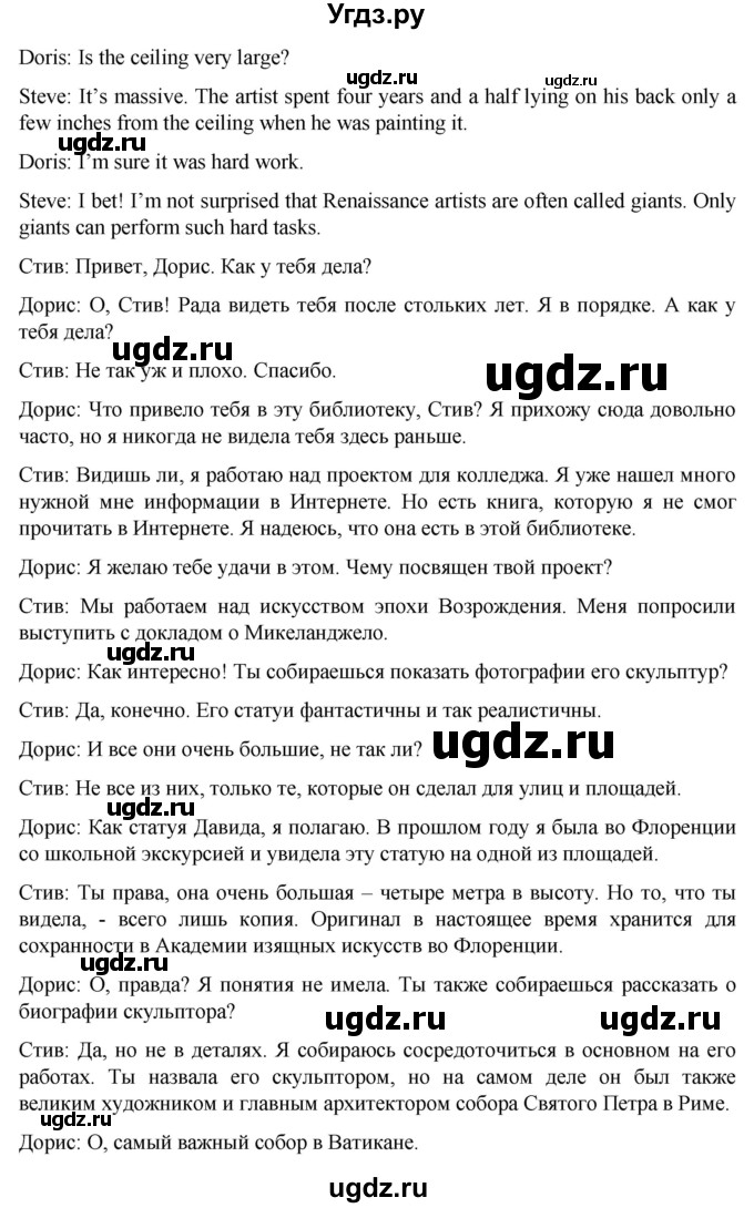 ГДЗ (Решебник) по английскому языку 8 класс (подготовка к Всероссийским проверочным работам Rainbow) Афанасьева О.В. / страница / 24(продолжение 2)