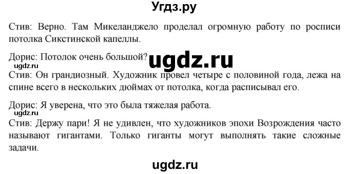ГДЗ (Решебник) по английскому языку 8 класс (подготовка к Всероссийским проверочным работам Rainbow) Афанасьева О.В. / страница / 24(продолжение 3)