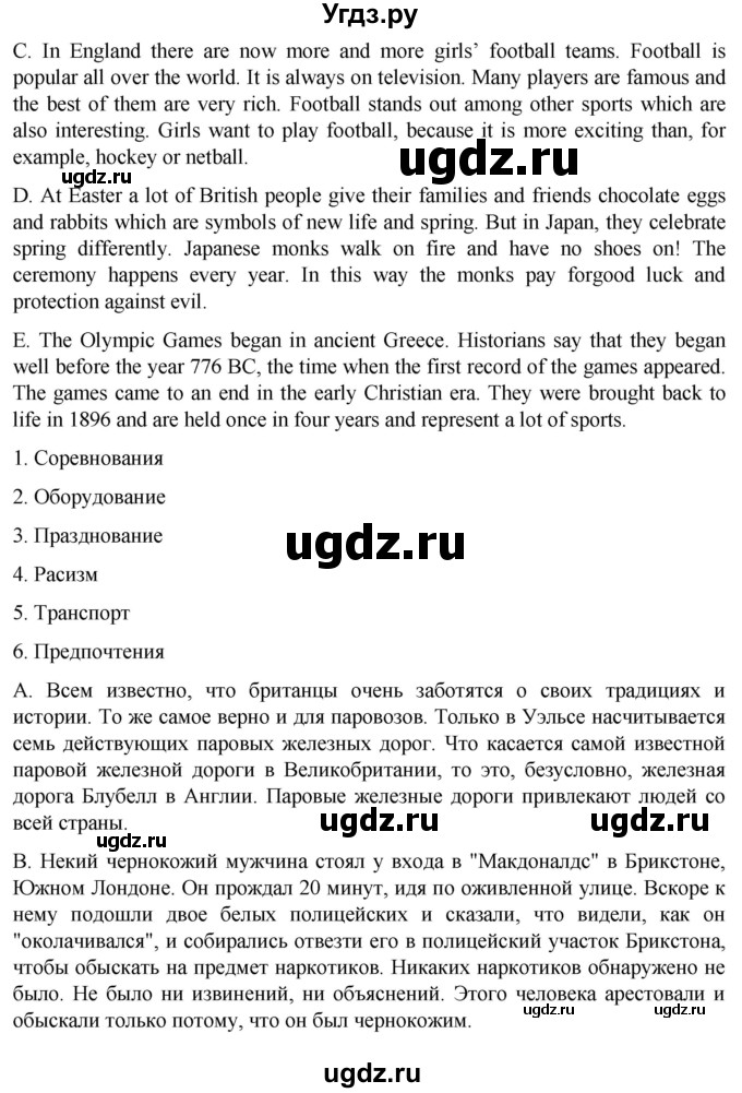 ГДЗ (Решебник) по английскому языку 8 класс (подготовка к Всероссийским проверочным работам Rainbow) Афанасьева О.В. / страница / 7(продолжение 2)