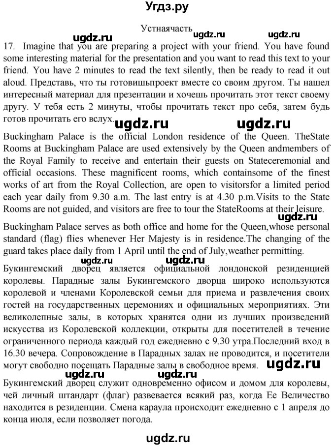 ГДЗ (Решебник) по английскому языку 8 класс (подготовка к Всероссийским проверочным работам Rainbow) Афанасьева О.В. / страница / 9