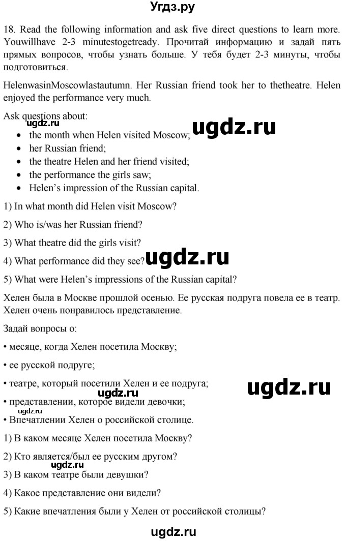 ГДЗ (Решебник) по английскому языку 8 класс (подготовка к Всероссийским проверочным работам Rainbow) Афанасьева О.В. / страница / 9(продолжение 2)