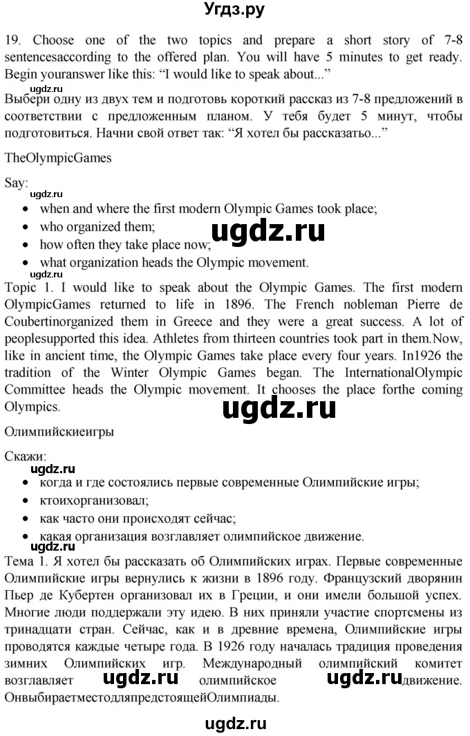 ГДЗ (Решебник) по английскому языку 8 класс (подготовка к Всероссийским проверочным работам Rainbow) Афанасьева О.В. / страница / 9(продолжение 3)