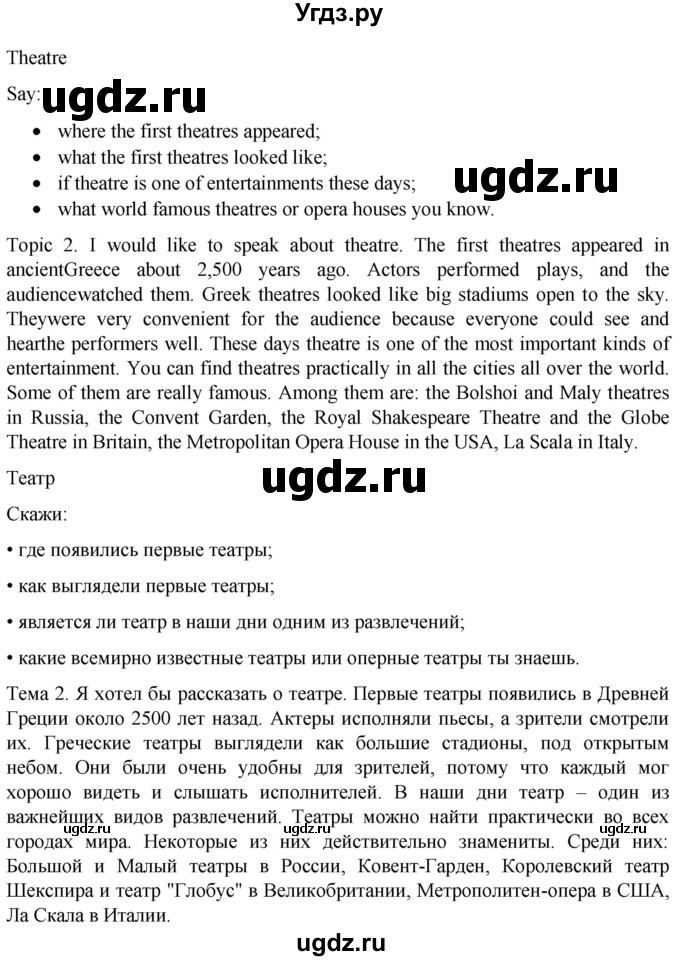 ГДЗ (Решебник) по английскому языку 8 класс (подготовка к Всероссийским проверочным работам Rainbow) Афанасьева О.В. / страница / 9(продолжение 4)