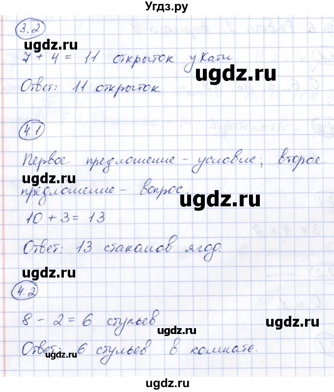 ГДЗ (Решебник) по математике 2 класс (зачётные работы) Гусева Е.В. / работа 1 / Вариант 1(продолжение 2)