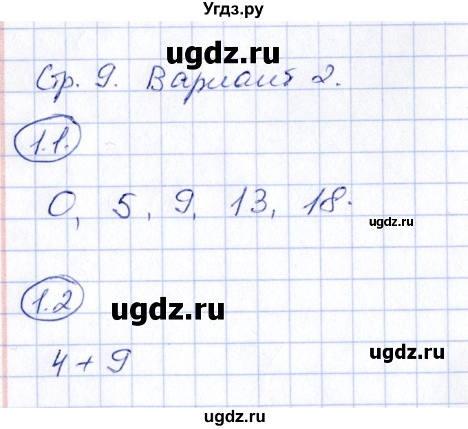 ГДЗ (Решебник) по математике 2 класс (зачётные работы) Гусева Е.В. / работа 1 / Вариант 2