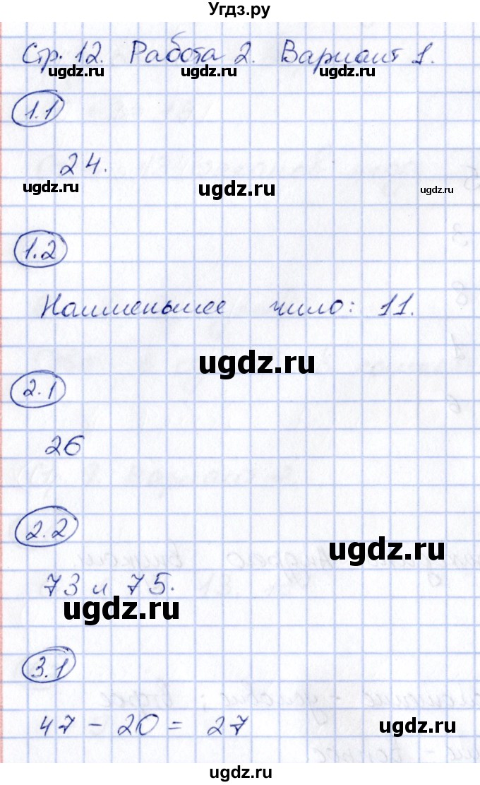 ГДЗ (Решебник) по математике 2 класс (зачётные работы) Гусева Е.В. / работа 2 / Вариант 1