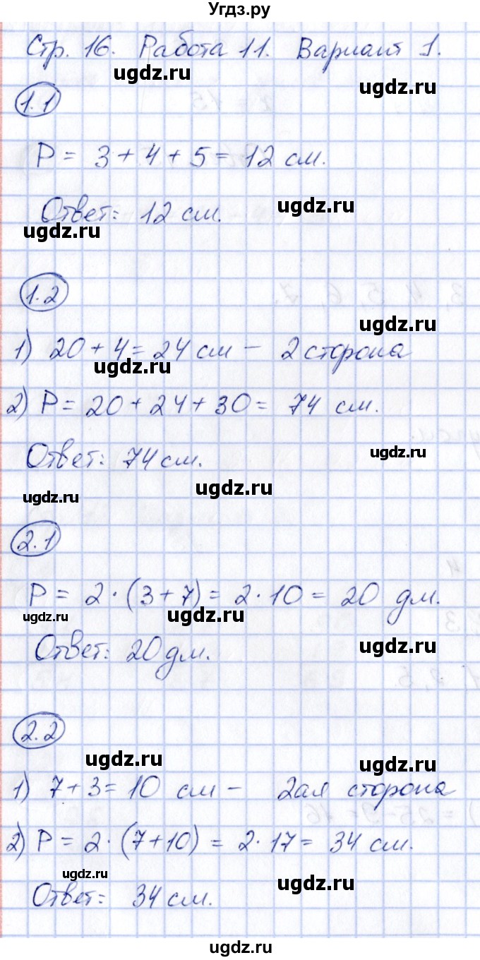 ГДЗ (Решебник) по математике 2 класс (зачётные работы) Гусева Е.В. / работа 11 / Вариант 1