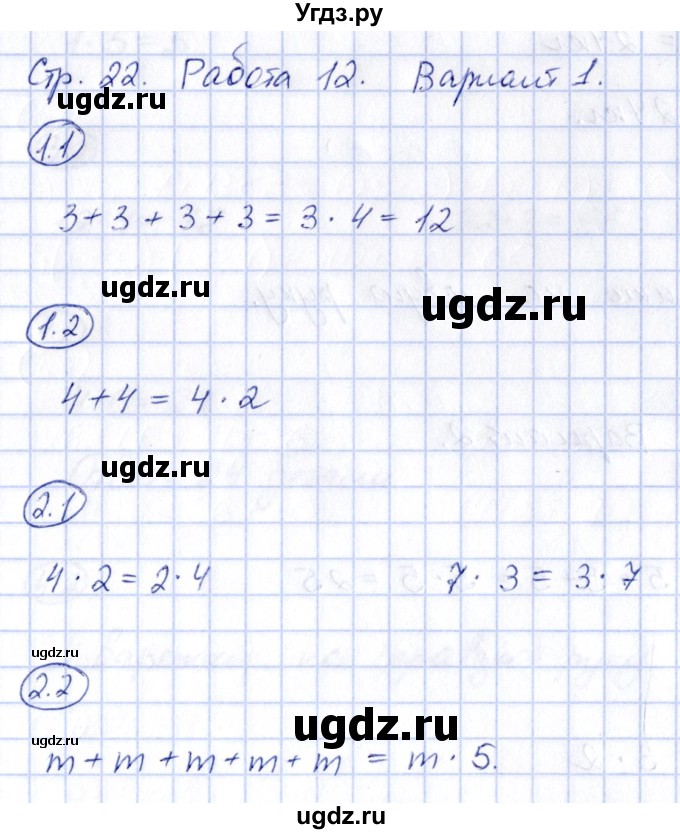 ГДЗ (Решебник) по математике 2 класс (зачётные работы) Гусева Е.В. / работа 12 / Вариант 1