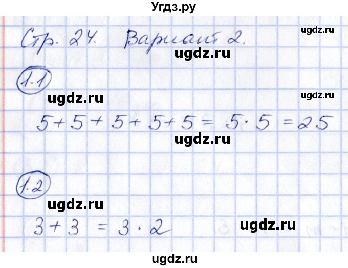 ГДЗ (Решебник) по математике 2 класс (зачётные работы) Гусева Е.В. / работа 12 / Вариант 2