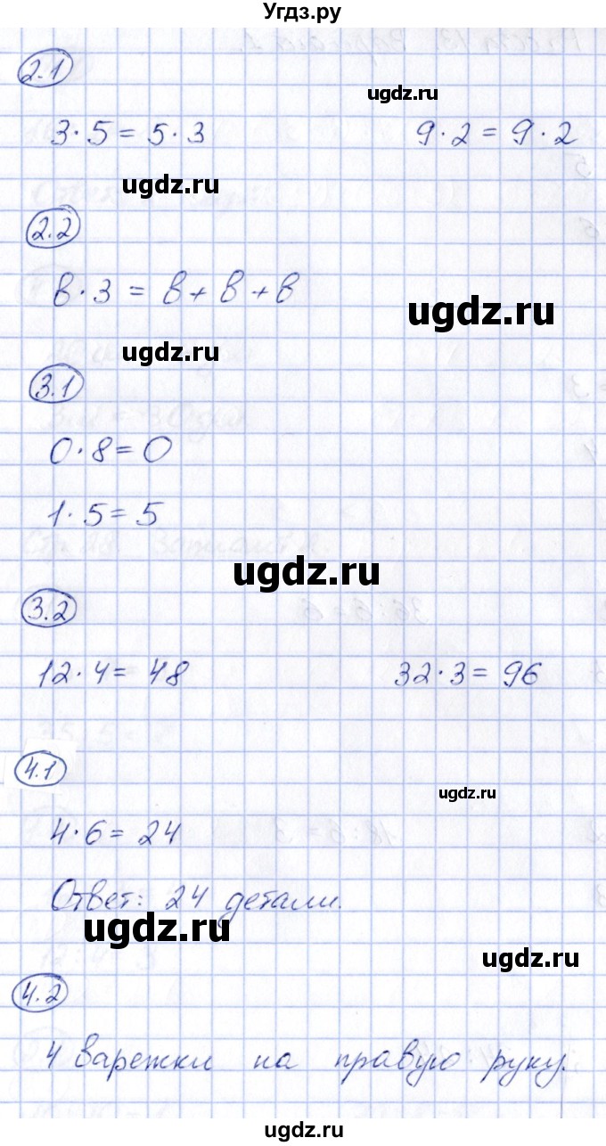 ГДЗ (Решебник) по математике 2 класс (зачётные работы) Гусева Е.В. / работа 12 / Вариант 2(продолжение 2)