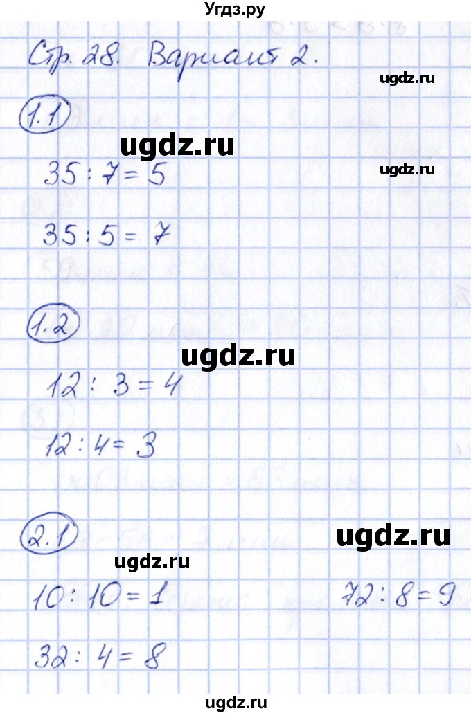 ГДЗ (Решебник) по математике 2 класс (зачётные работы) Гусева Е.В. / работа 13 / Вариант 2