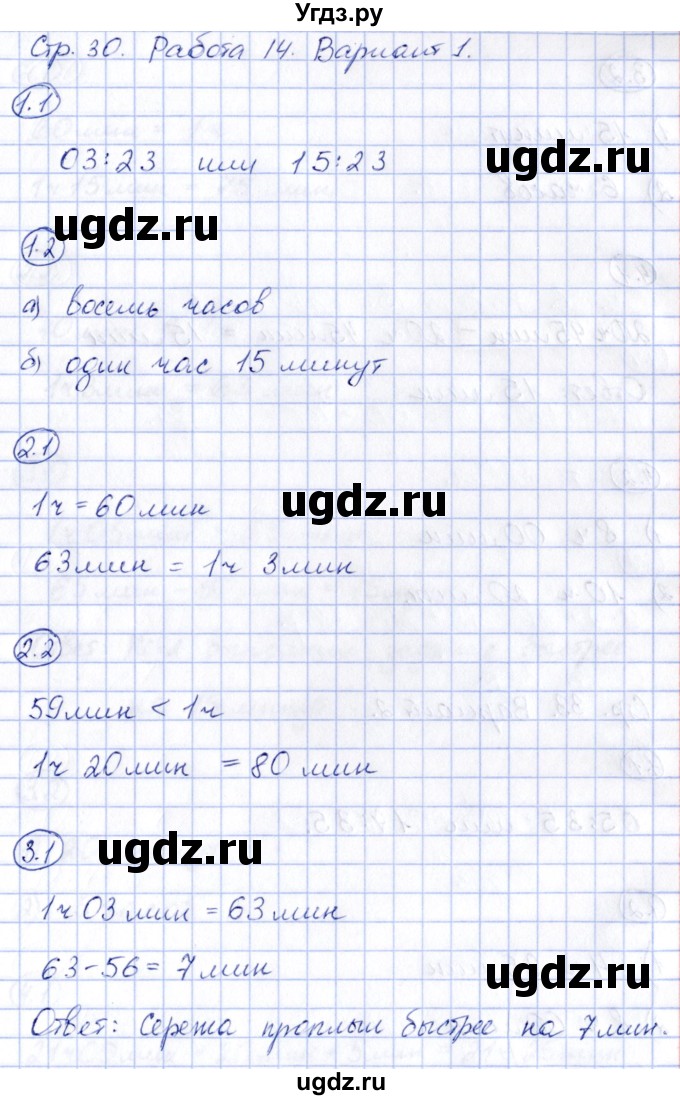 ГДЗ (Решебник) по математике 2 класс (зачётные работы) Гусева Е.В. / работа 14 / Вариант 1