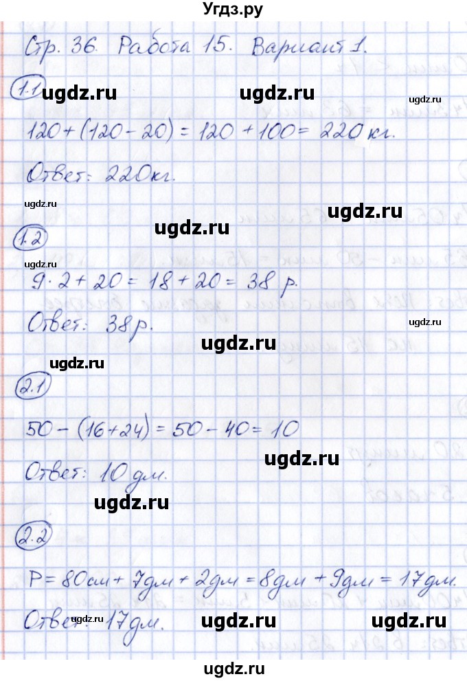 ГДЗ (Решебник) по математике 2 класс (зачётные работы) Гусева Е.В. / работа 15 / Вариант 1