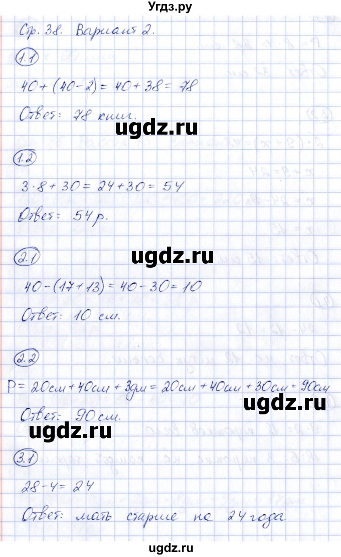 ГДЗ (Решебник) по математике 2 класс (зачётные работы) Гусева Е.В. / работа 15 / Вариант 2