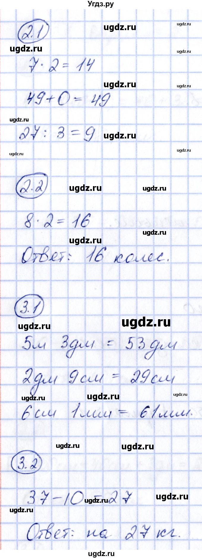 ГДЗ (Решебник) по математике 2 класс (зачётные работы) Гусева Е.В. / итоговая работа / Вариант 1(продолжение 2)