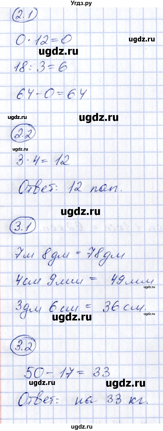 ГДЗ (Решебник) по математике 2 класс (зачётные работы) Гусева Е.В. / итоговая работа / Вариант 2(продолжение 2)