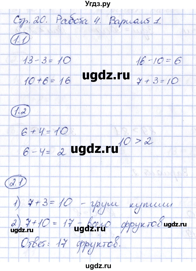 ГДЗ (Решебник) по математике 2 класс (зачётные работы) Гусева Е.В. / работа 4 / Вариант 1