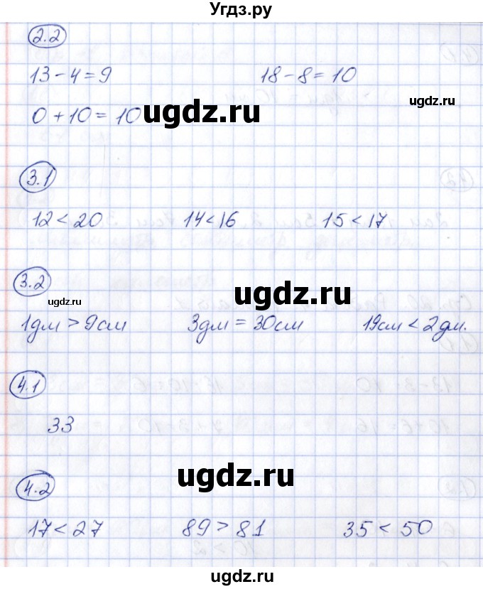 ГДЗ (Решебник) по математике 2 класс (зачётные работы) Гусева Е.В. / работа 4 / Вариант 1(продолжение 2)