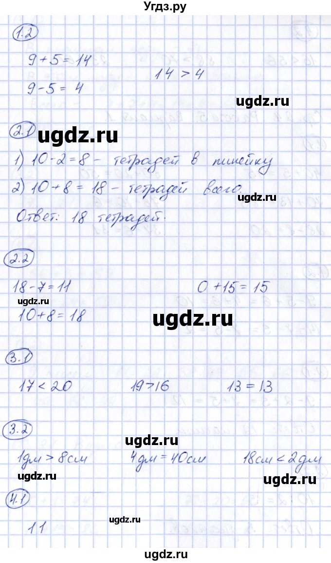 ГДЗ (Решебник) по математике 2 класс (зачётные работы) Гусева Е.В. / работа 4 / Вариант 2(продолжение 2)