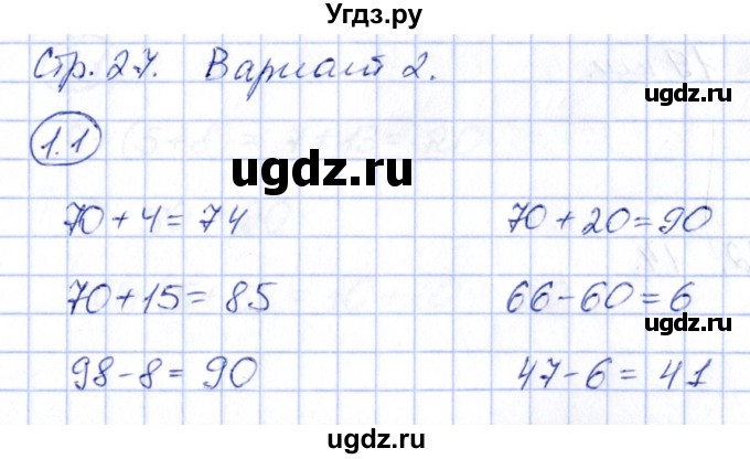 ГДЗ (Решебник) по математике 2 класс (зачётные работы) Гусева Е.В. / работа 5 / Вариант 2