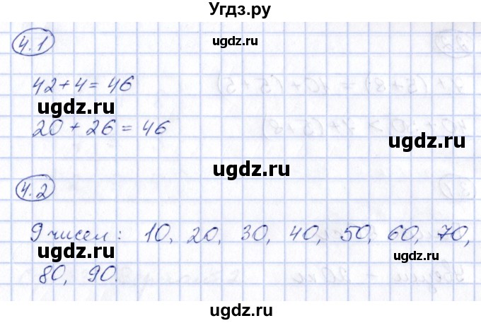 ГДЗ (Решебник) по математике 2 класс (зачётные работы) Гусева Е.В. / работа 5 / Вариант 2(продолжение 3)